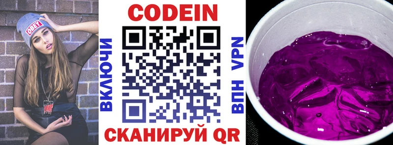 где продают наркотики  Мглин  Codein напиток Lean (лин) 